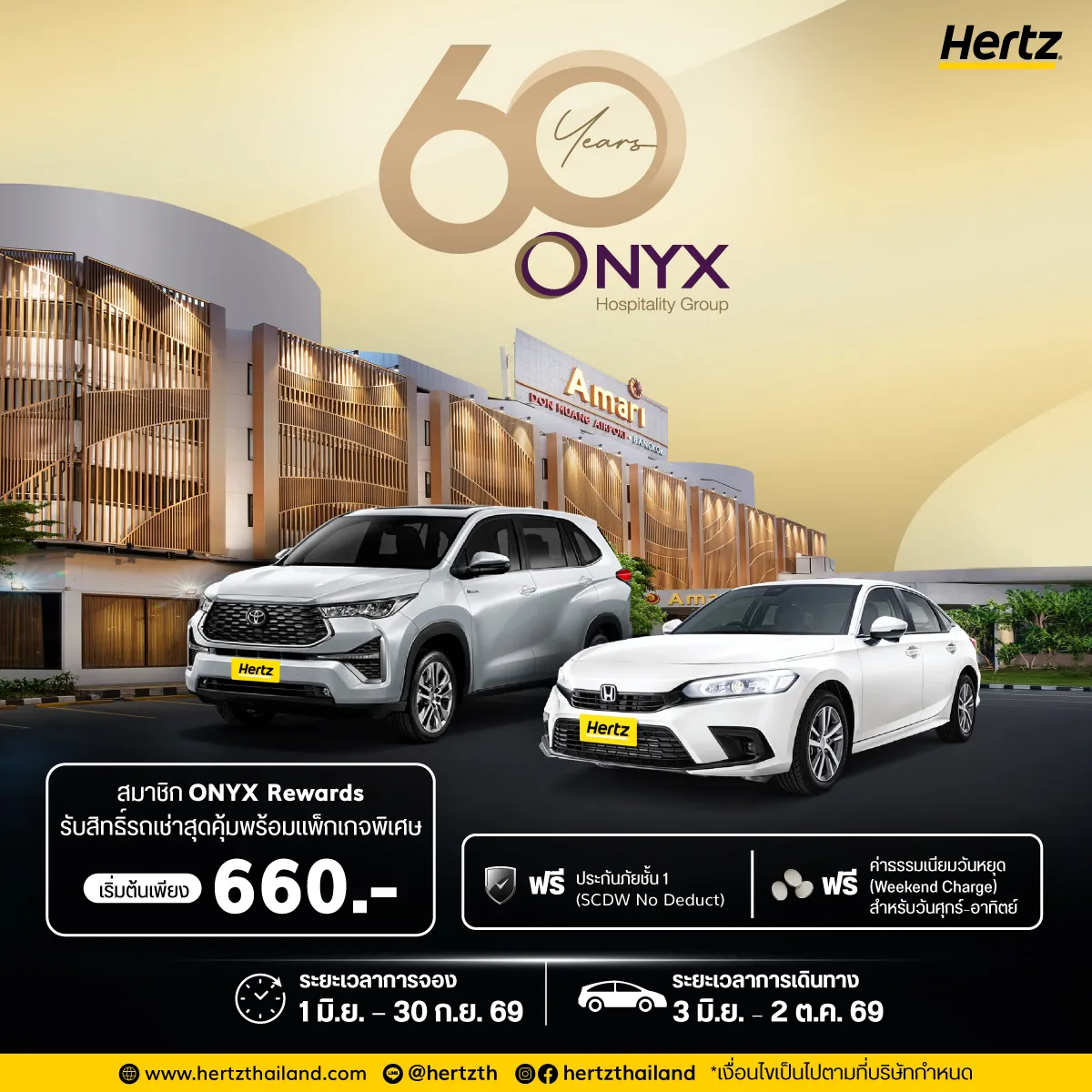 Special Car Rental Package for the “The 60th Anniversary Celebration for ONYX Hospitality” Campaign